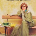 Recensione: I migliori anni di Cinzia Giorgio